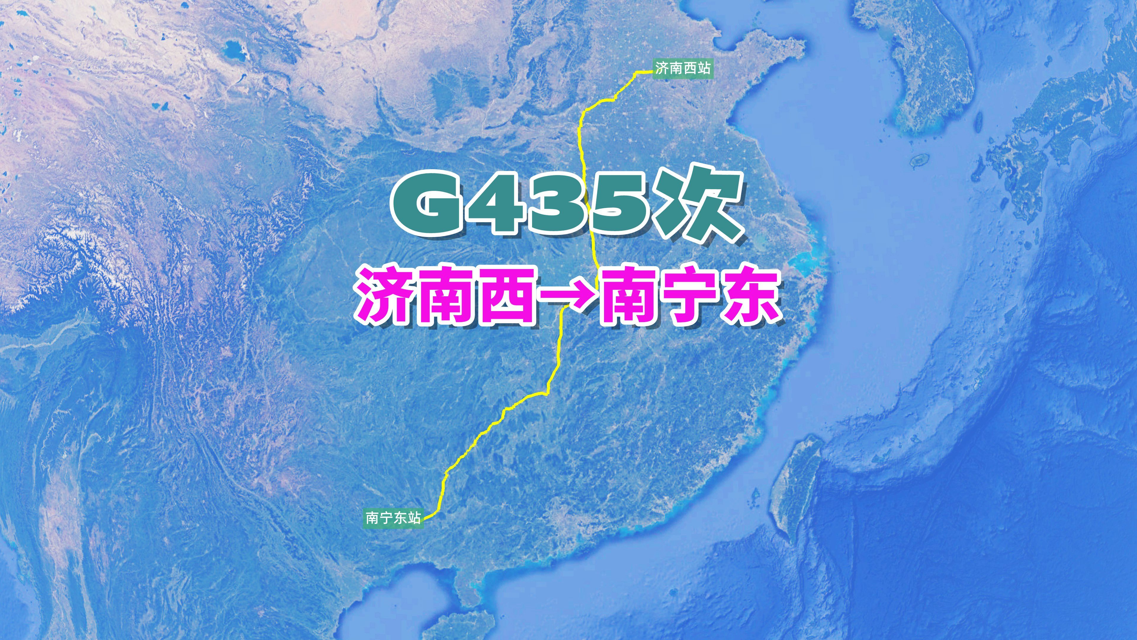 G435次列车(济南西→南宁东),全程2192公里,历时12小时23分哔哩哔哩bilibili