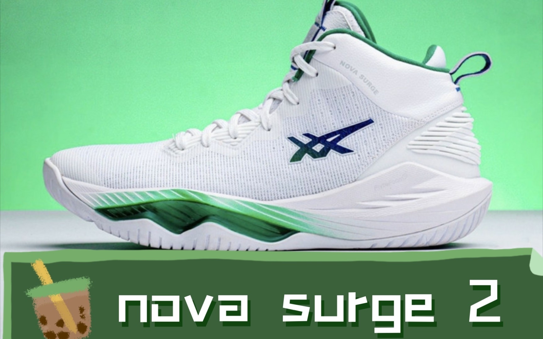 asicsnovasurge2延迟评测