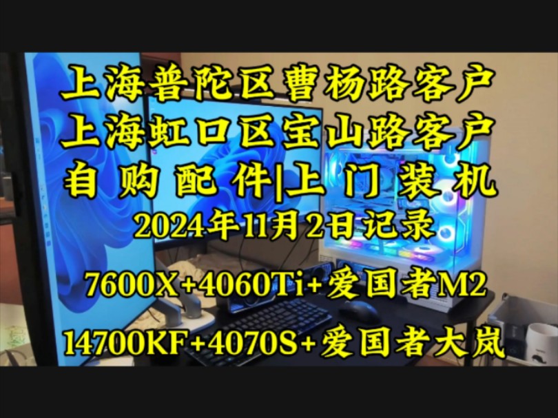 一横一竖双屏,横屏打游戏,竖屏看直播上海普陀区曹杨路客户,自购配件上门装机上海虹口区宝山路客户,自购配件上门装机#上门装机 #上海上门装机 #...