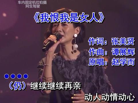 [图]#我恨我是女人 #粤语歌 #经典粤语 #每日歌曲推荐