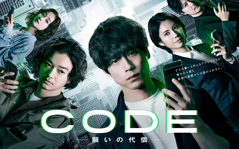 [图]【日剧】CODE-愿望的代价 第1集