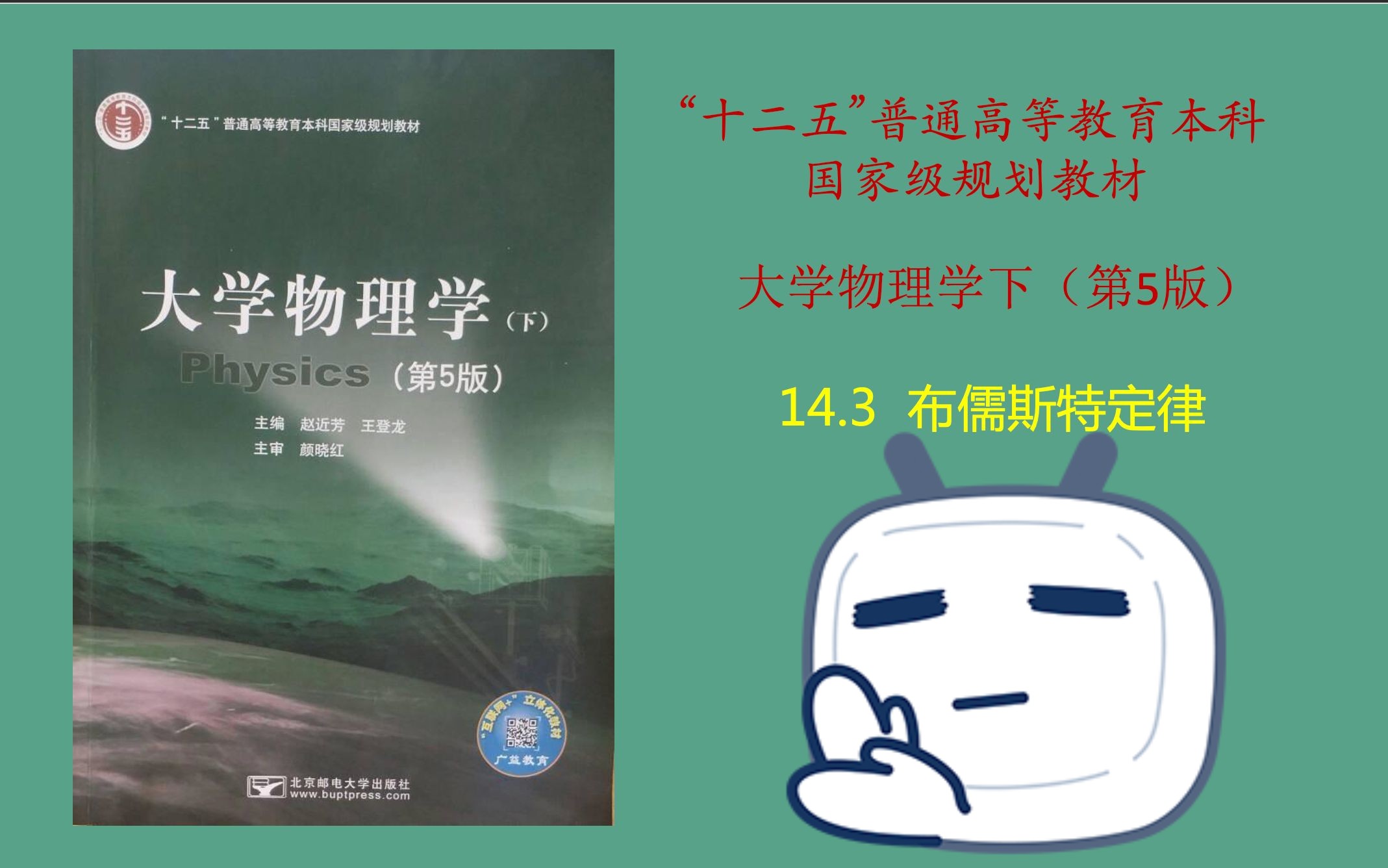 大学物理学(第五版)——光的偏振 布儒斯特定律哔哩哔哩bilibili