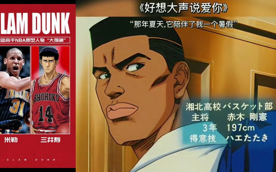 灌篮高手nba原型大揭秘!
