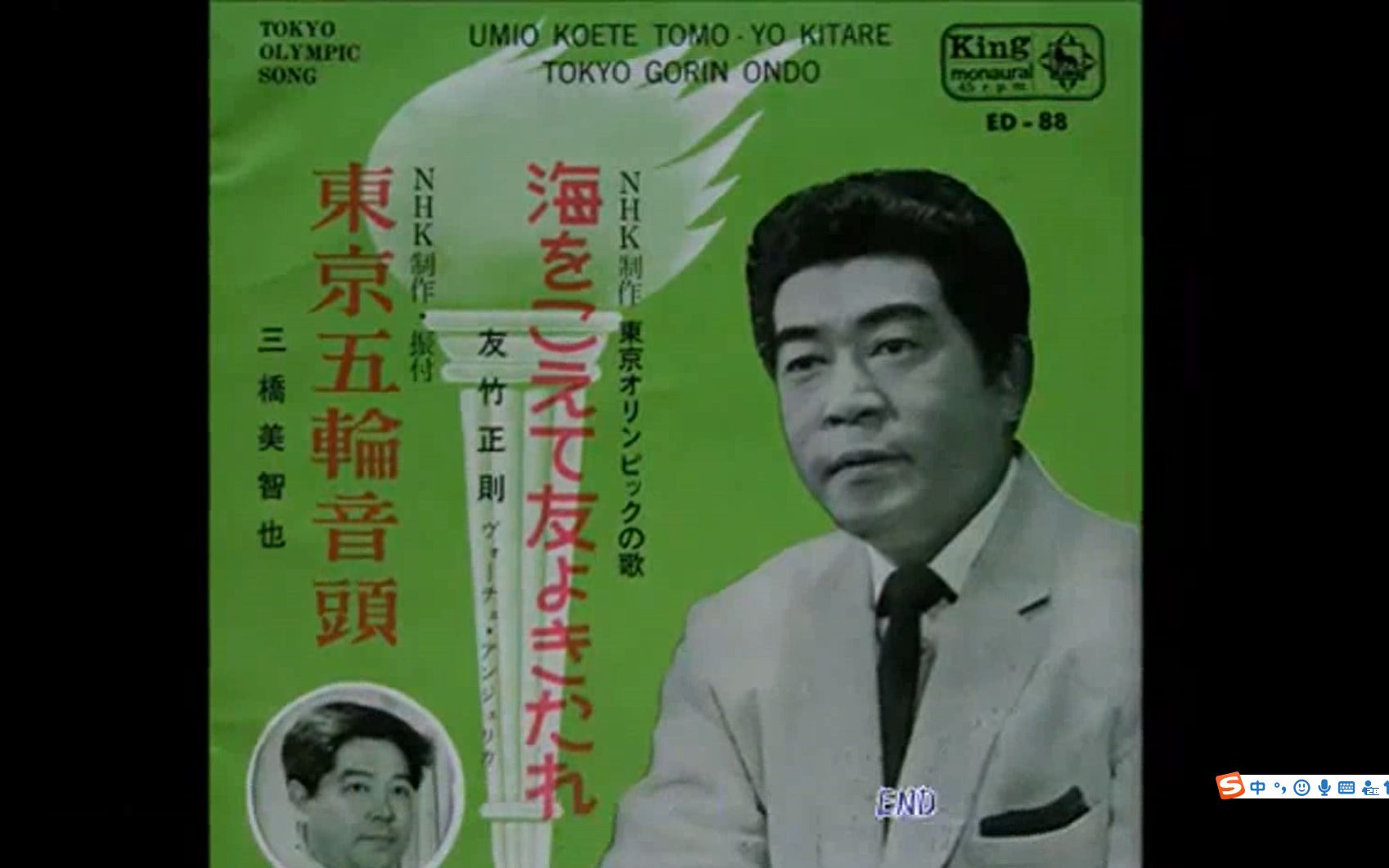 [图]《东京五轮音头》三桥美智也 1964年