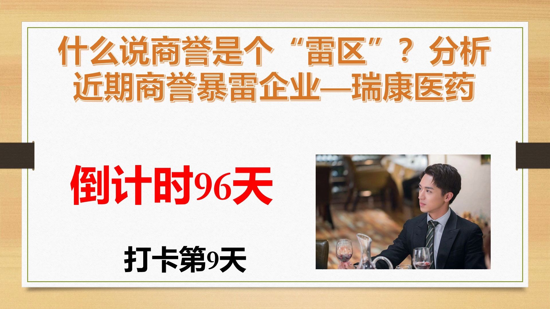 【备考CFA]为什么说商誉是个“雷区”?分析近期商誉暴雷企业—瑞康医药哔哩哔哩bilibili