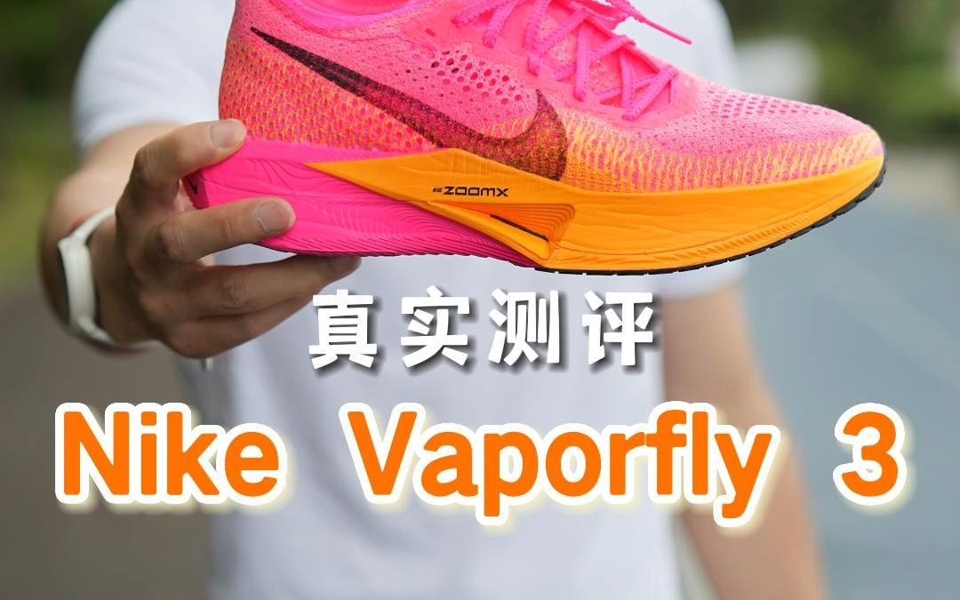 [图]真实测评-Nike Vaporfly 3