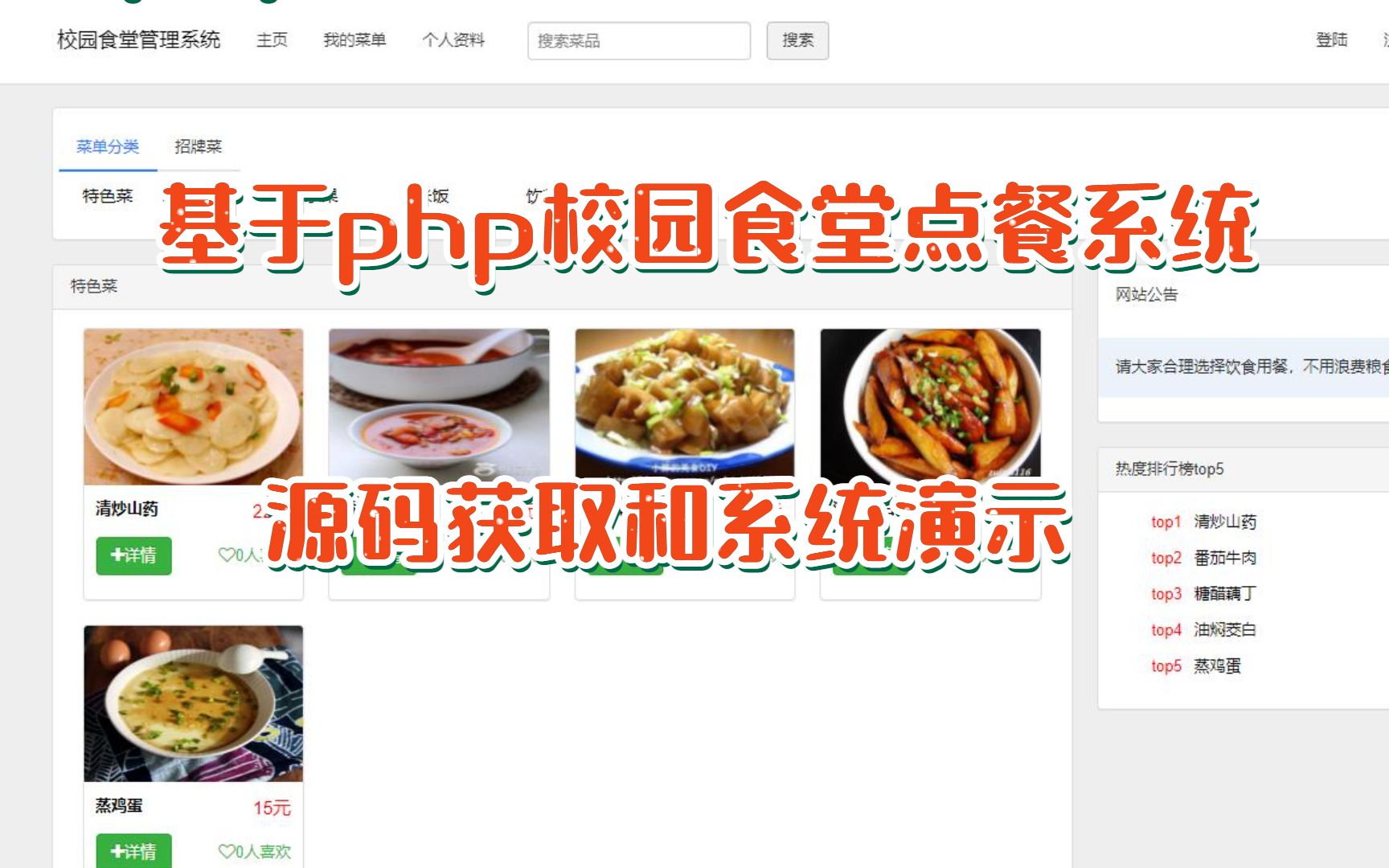 [毕业设计]基于php校园食堂点餐系统源码获取和系统演示哔哩哔哩bilibili