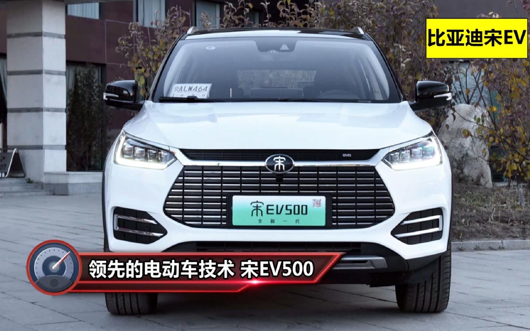 国产纯电动SUV 比亚迪宋EV500究竟表现如何?哔哩哔哩bilibili