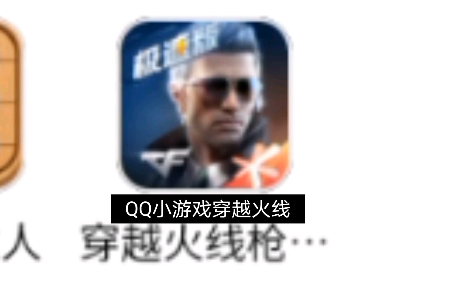 QQ穿越火线小游戏的游戏测评网络游戏热门视频