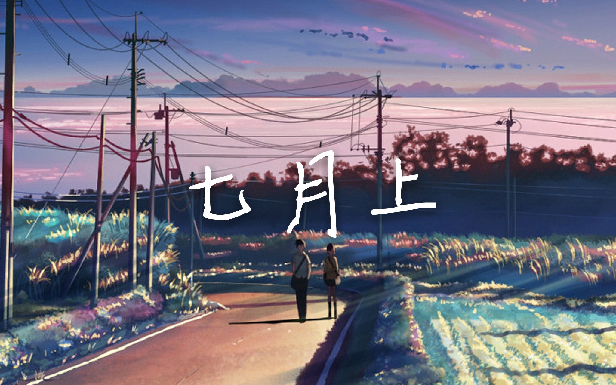 「邑猫」七月上 用一首歌来告别2018_哔哩哔哩_bilibili