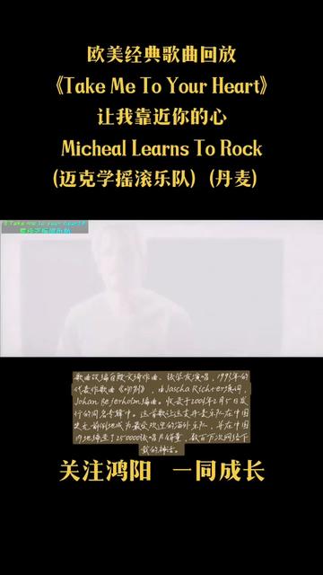 [图]欧美经典歌曲回放《Take Me To Your Heart》让我靠近你的心Micheal Learns To Rock (迈克学摇滚乐队)（丹麦）