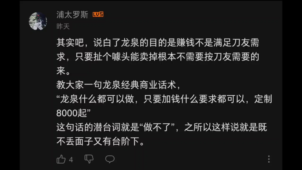 回答一个刀友关于龙泉刀剑的谬论——浦太罗斯,这个不用8000,4000都不用,进来挨骂,你这自以为是混淆视听的狂徒哔哩哔哩bilibili