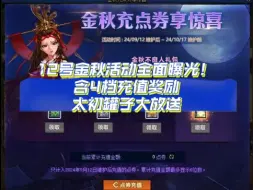 Download Video: DNF：12号金秋活动全面曝光！含4档充值奖励，太初罐子大放送