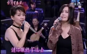 Download Video: 江蕙、蔡幸娟《無情人請你離開》过瘾！听台湾两个唱歌最好听的一起合唱