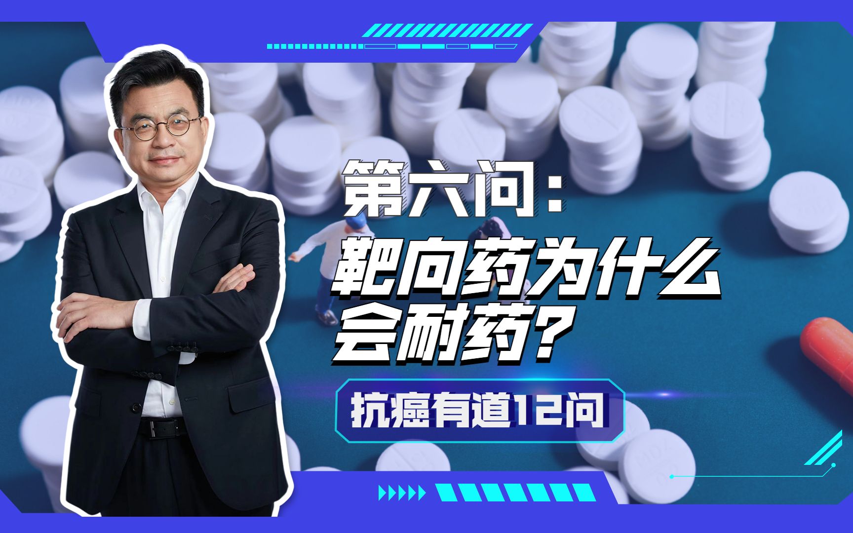靶向药为什么会耐药?