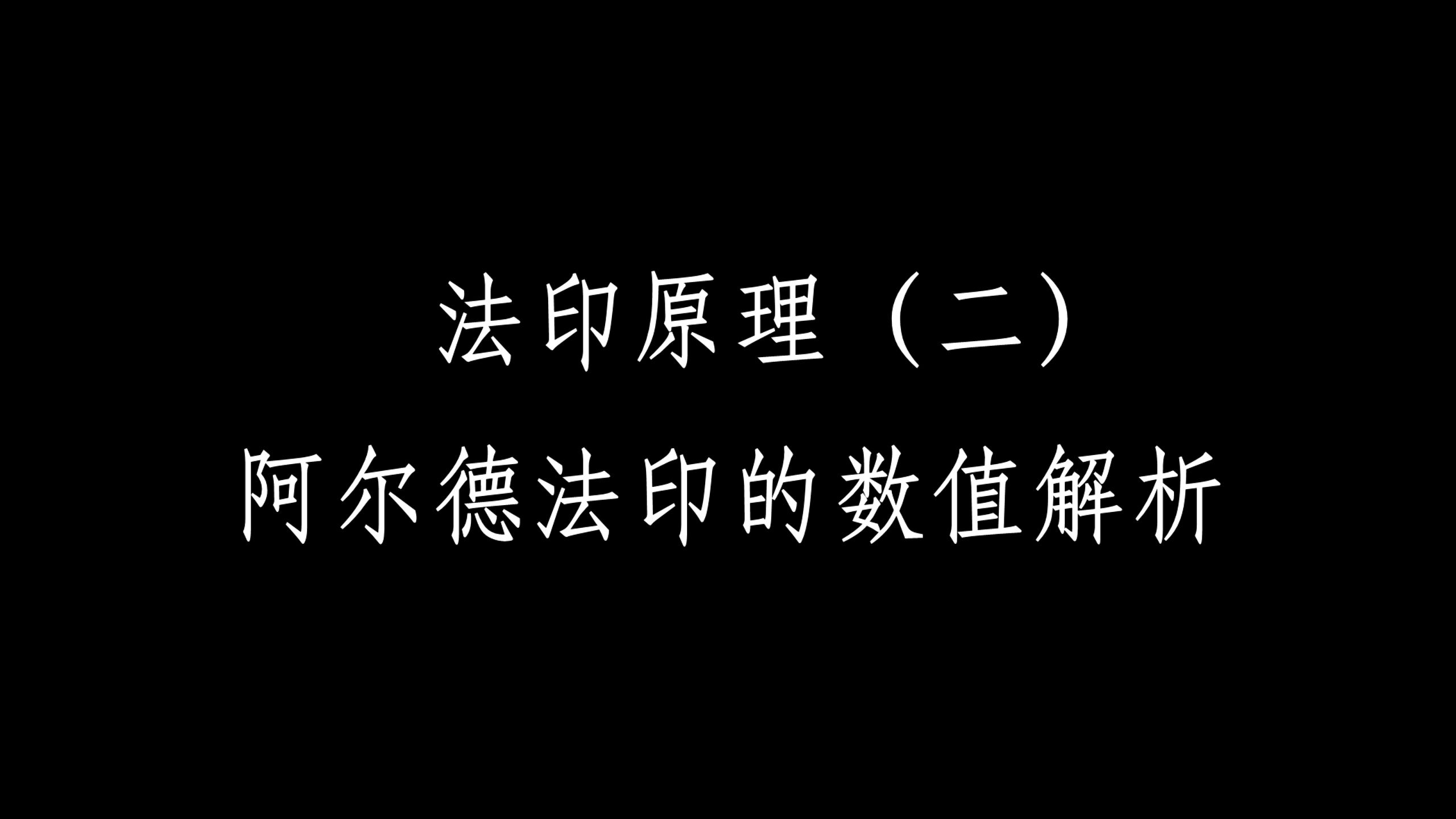 《巫师3》法印原理(二),阿尔德法印的数值解析,失衡/冲击波/刺骨/导魔/遗弃狼6件套追加伤害/阿尔德扫击/沼泽巫婆煎药