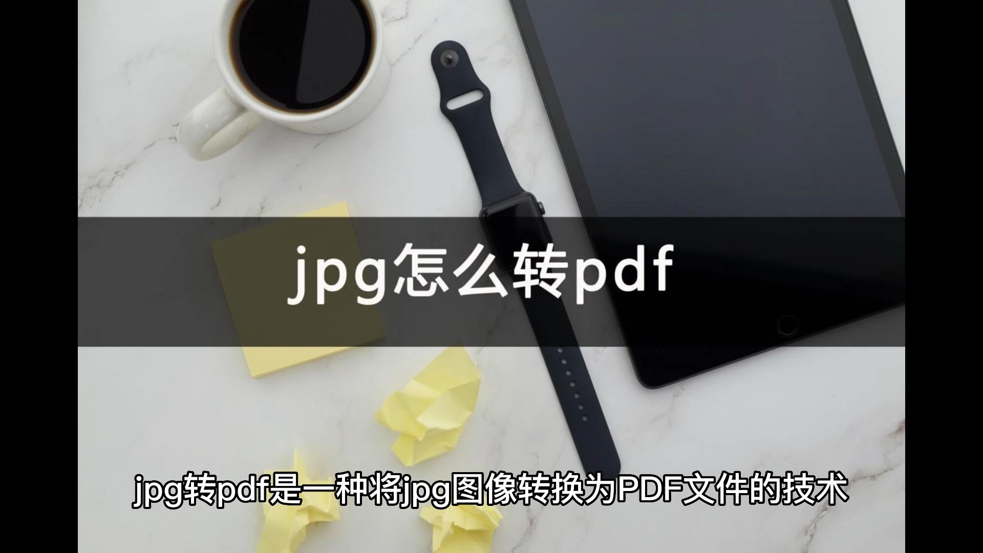 jpg怎么转pdf?常见方式一览哔哩哔哩bilibili