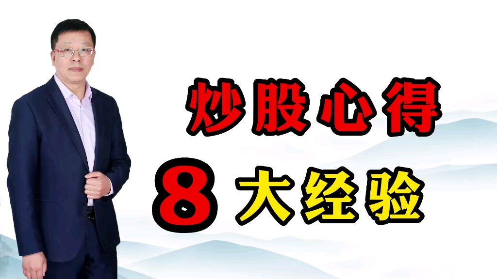 炒股干货分享,牛散怎么炒股票,8大绝招招招实用哔哩哔哩bilibili