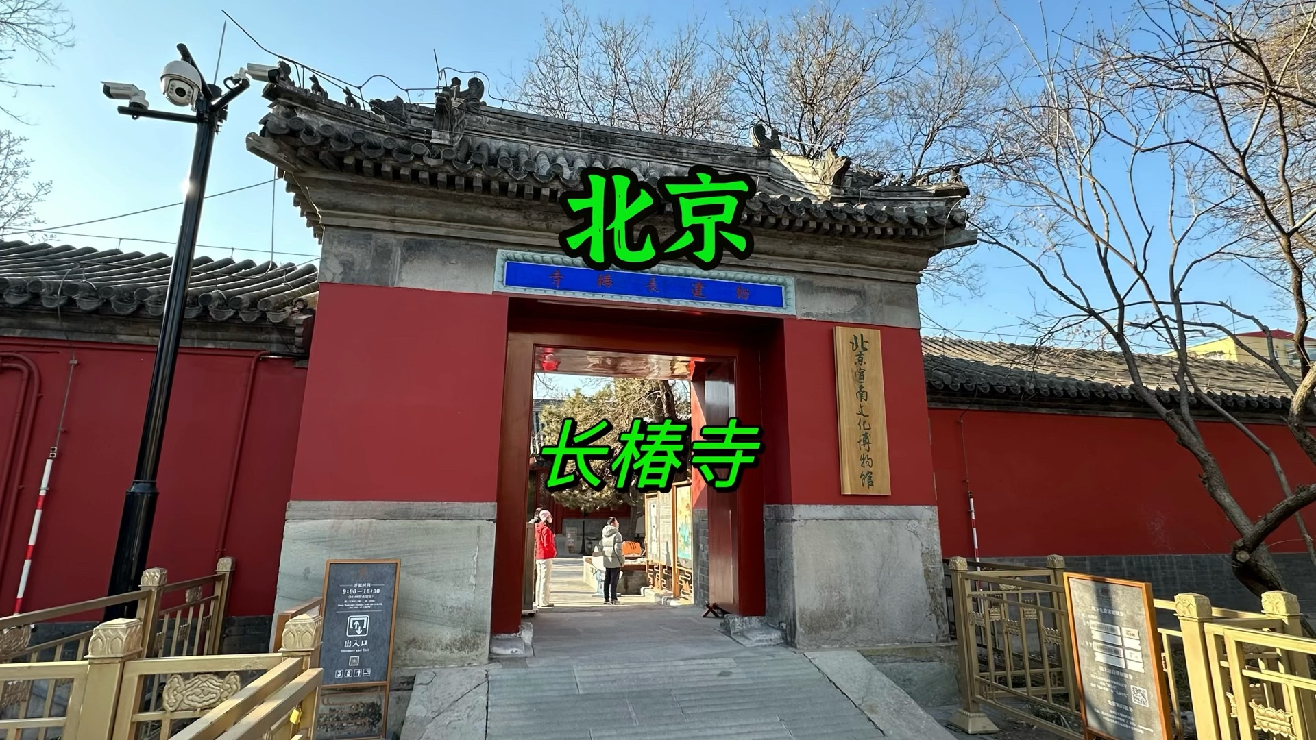 长椿寺建于明代万历二十年,至今已有近400年的历史,是孝定李太后下令
