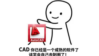 CAD 相见恨晚的20个小技巧 画图就跟开了挂一样【设计小教室公益课004】X【来真的】