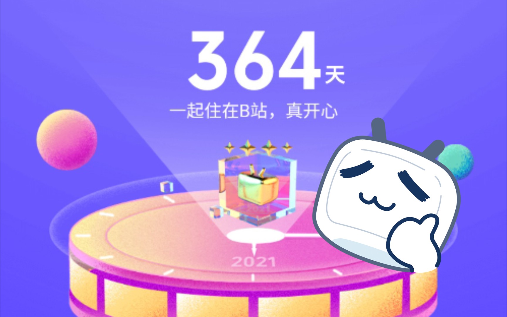 2021年时光机年度报告哔哩哔哩bilibili