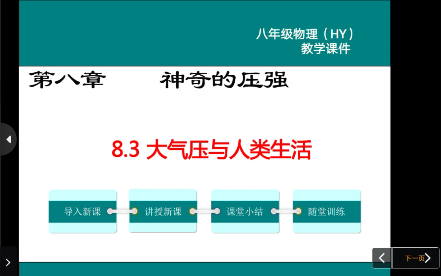 [图]【沪粤版】8.2大气压与人类生活 第1课时