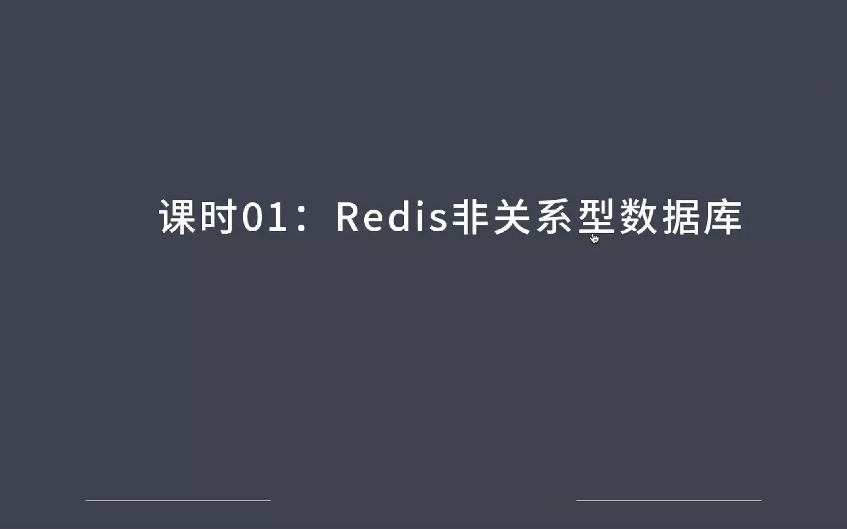 Python爬虫Redis非关系型数据库哔哩哔哩bilibili