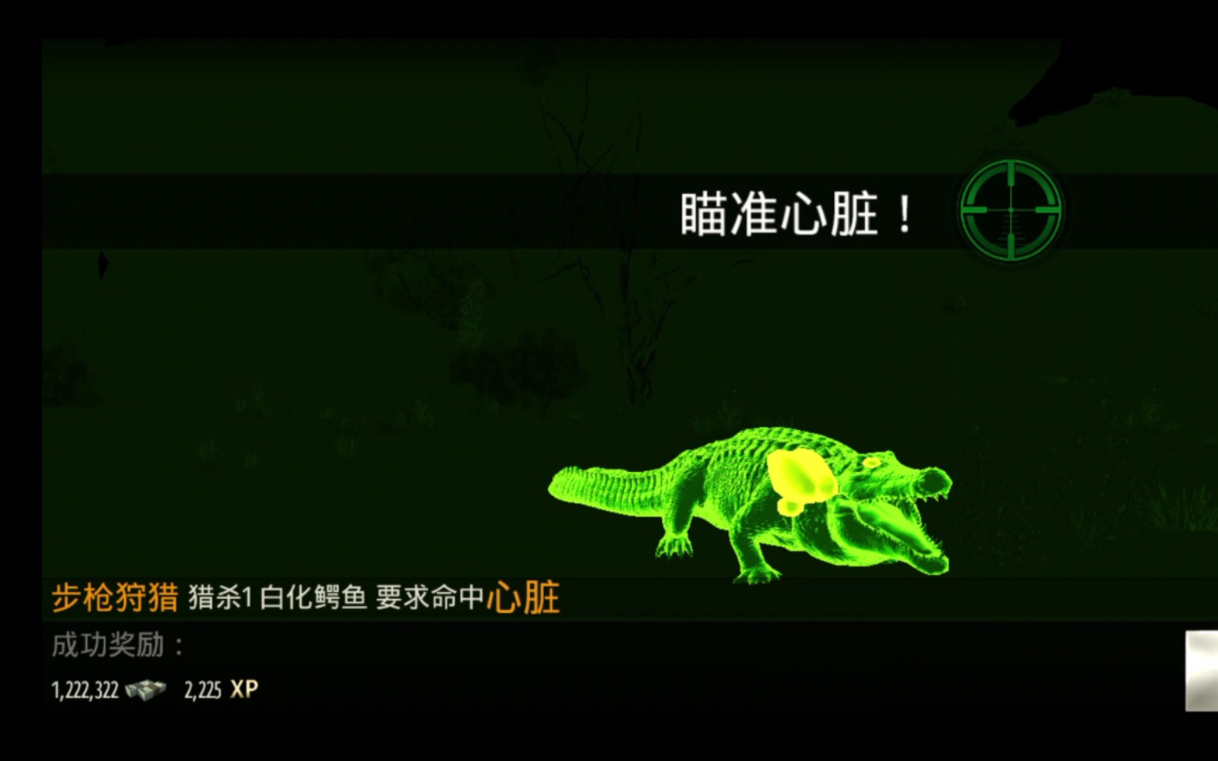 命中白化鳄鱼心脏7815