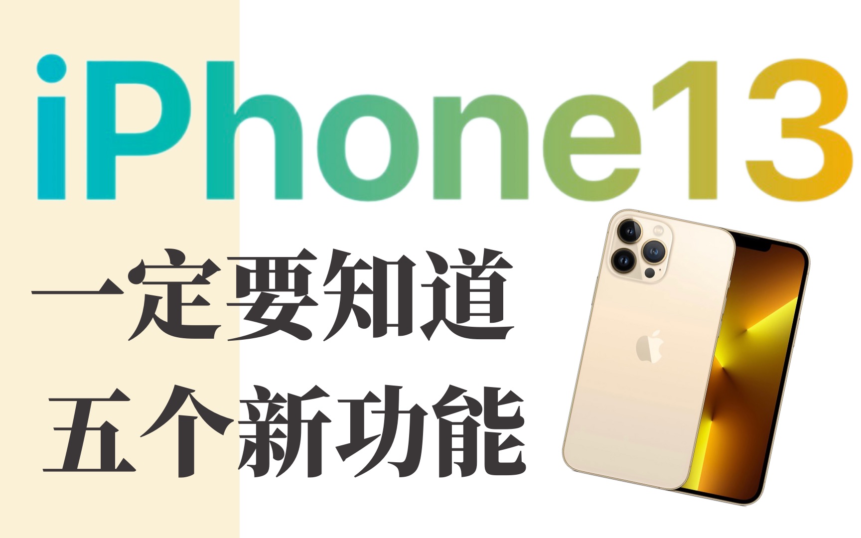 iPhone13到手之后,这5个新功能你一定要知道