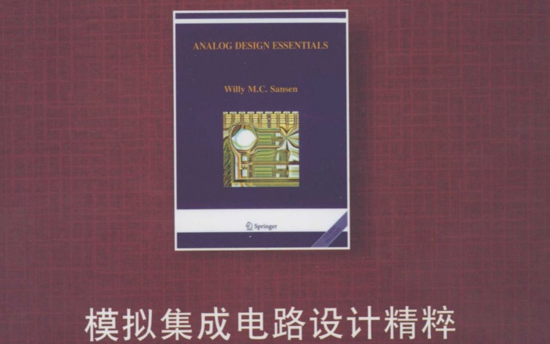 模拟集成电路设计精粹 part 1 ( 反馈:电压放大器与跨导放大器)哔哩哔哩bilibili