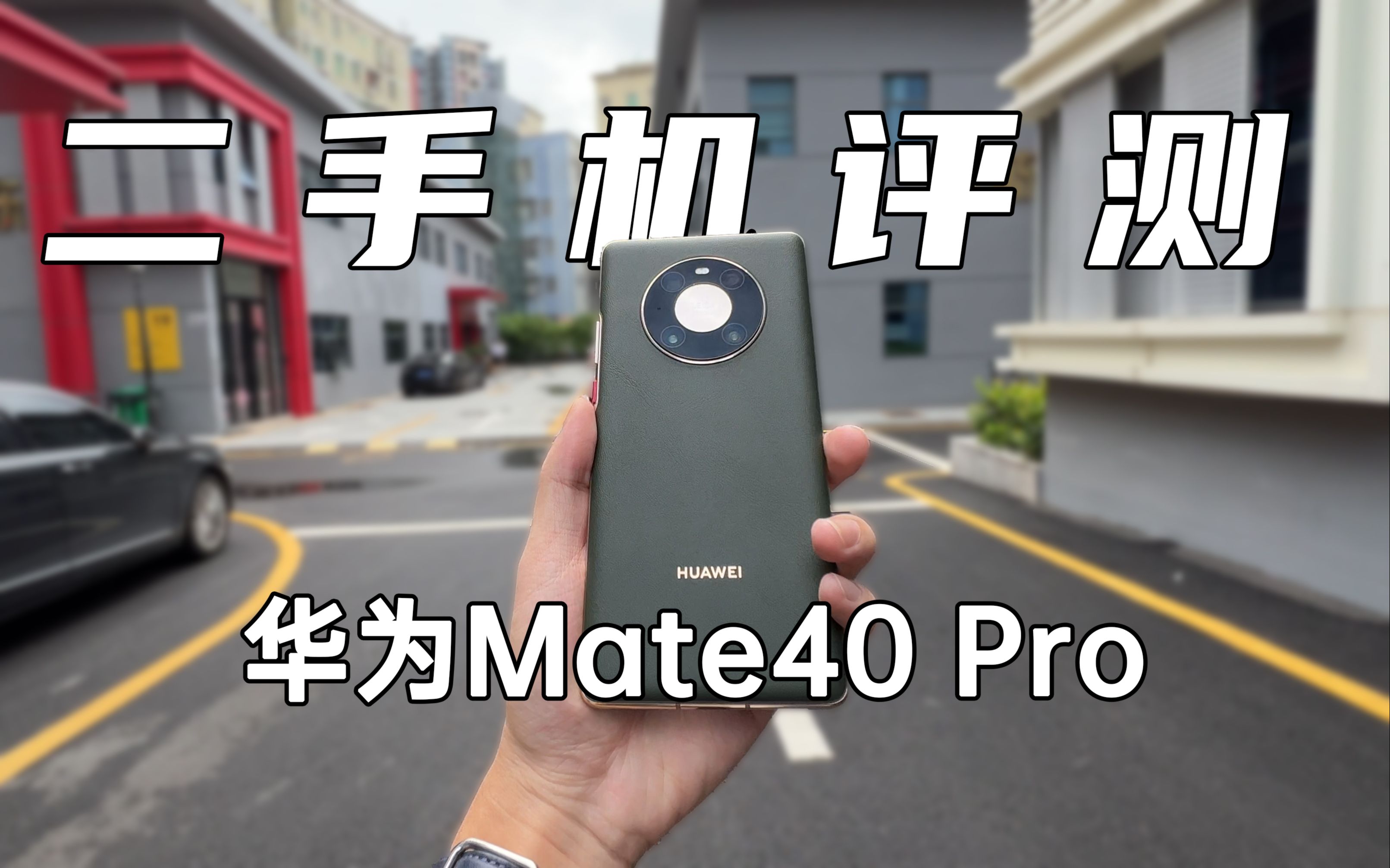 华为Mate40 Pro 隐藏功能发现 :麒麟老矣,尚能"舰"否?哔哩哔哩bilibili