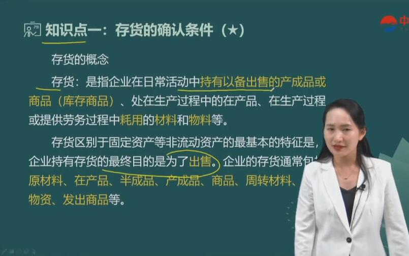 [图]2022年中级会计职称考试【中级会计实务】基础精讲班 （全程班） 刘老师