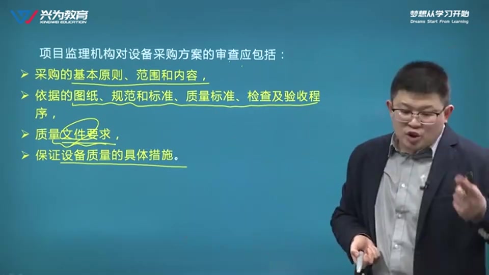 [图]【有课件】2022年_监理工程师_建设工程质量控制 （土建）兴为教育【持续更新私信领取】