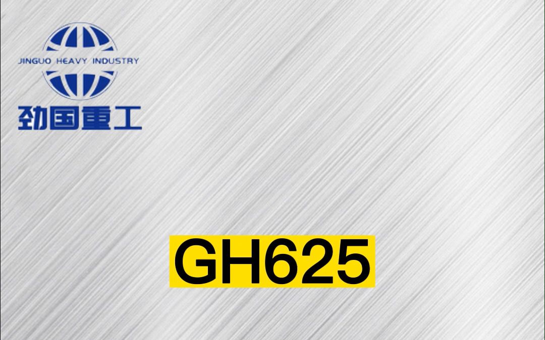 镍基合金 GH625 紧固件、螺栓、螺母、标准件哔哩哔哩bilibili