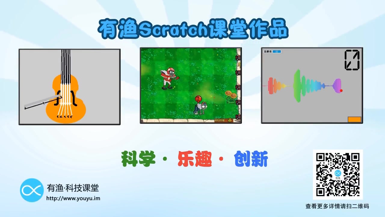 有渔科技Scratch宣传片编程到底是学什么?哔哩哔哩bilibili