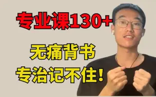 Download Video: 【背诵经验】最真诚的考研背书建议｜双考第一上岸法大｜背诵的精髓