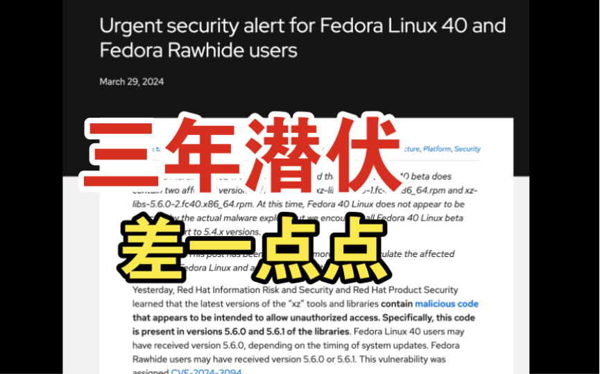 曝光!三年潜伏,Linux 供应链攻击揭秘哔哩哔哩bilibili