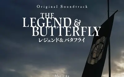 绫濑遥】2023电影《传奇与蝴蝶/THE LEGEND & BUTTERFLY》物料合集（1月 