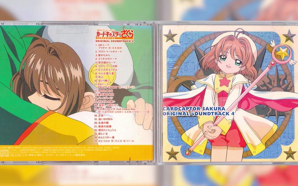 OST】根岸貴幸- CARDCAPTOR SAKURA ORIGINAL SOUNDTRACK 4_哔哩哔哩_