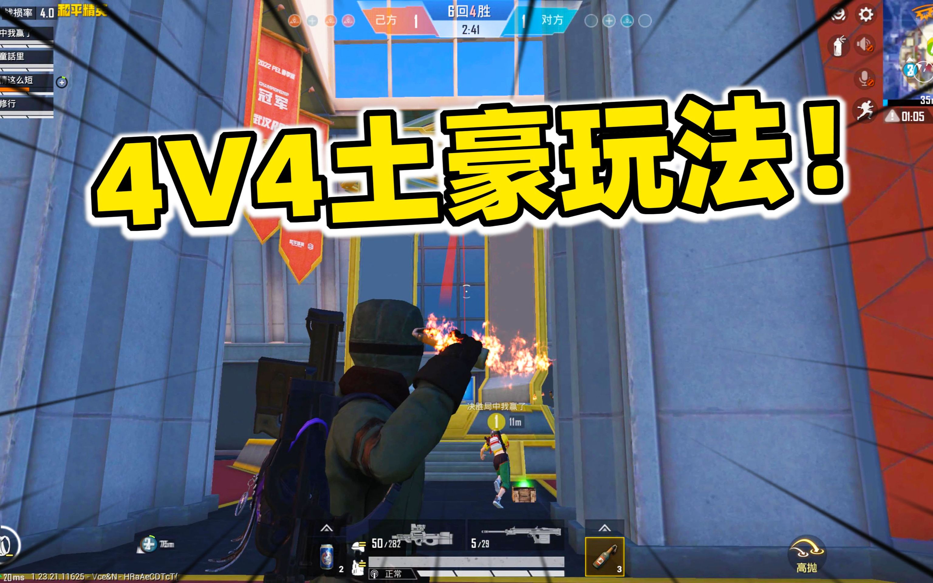 [图]狙击手麦克：4V4土豪玩法！P90+大炮，再带上7颗燃烧瓶！