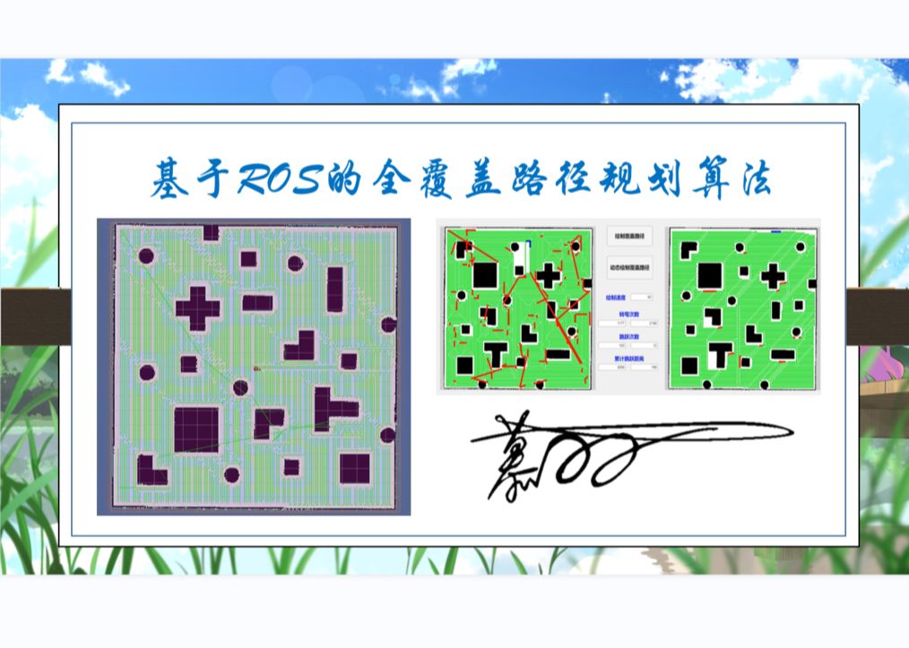 基于ROS的全覆盖路径规划算法哔哩哔哩bilibili