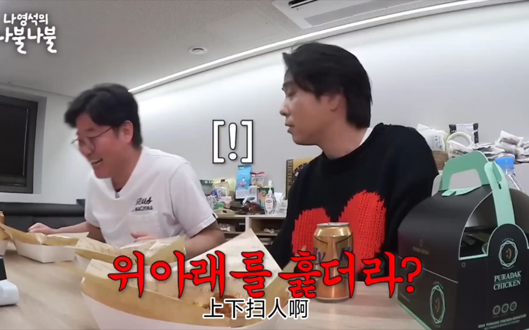 【中字】殷志源说罗pd喜欢上下扫人 哈哈哈