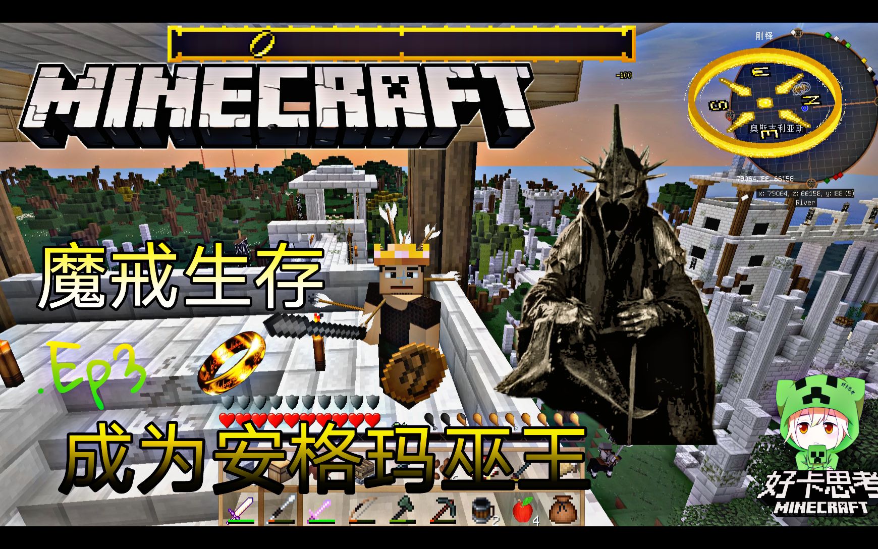 [图]【Minecraft】《魔戒生存第三季》Ep3：成为安格玛巫王