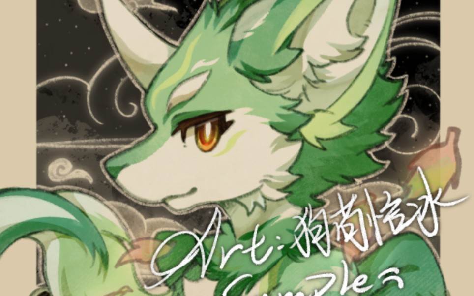 【furry绘画过程】祥云小青龙哔哩哔哩bilibili