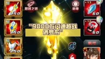 Download Video: 9000万闪迪越战俩罗布