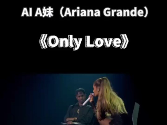 【AI COVER】A妹翻唱经典英文情歌《Only Love》|“只有爱才可以解释”哔哩哔哩bilibili