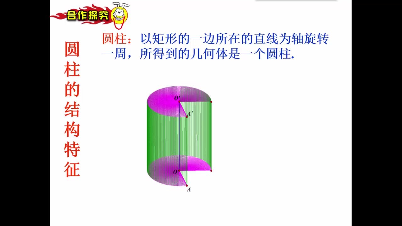 [图]7.3 圆柱的侧面展开图