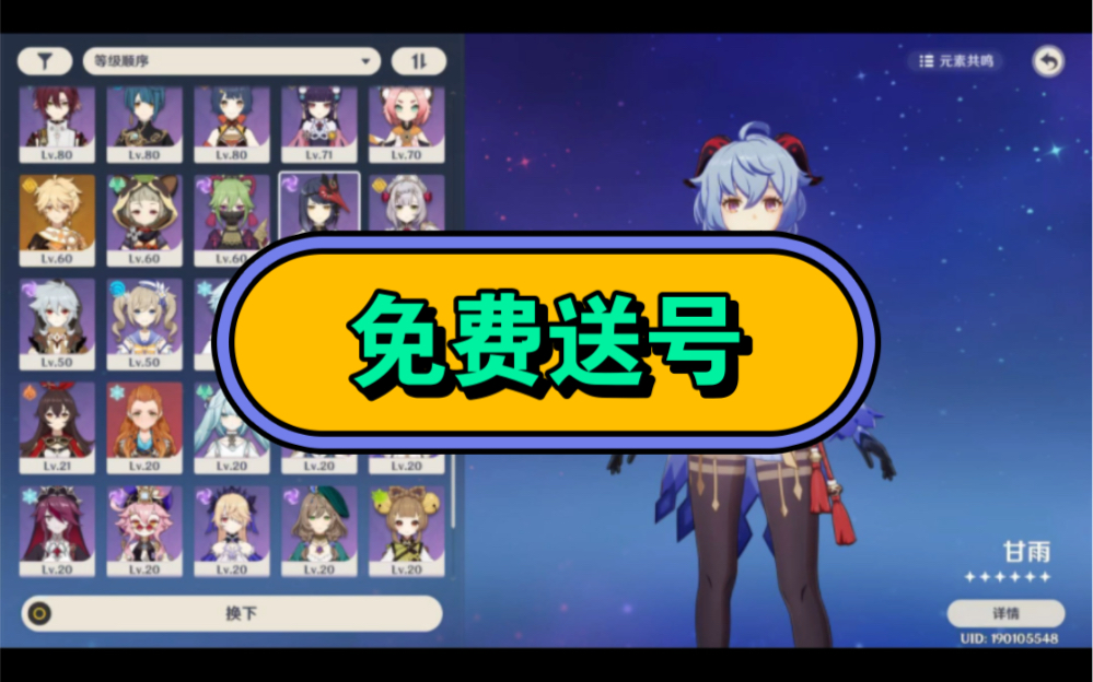 原神账号免费送 评论区抽奖领取