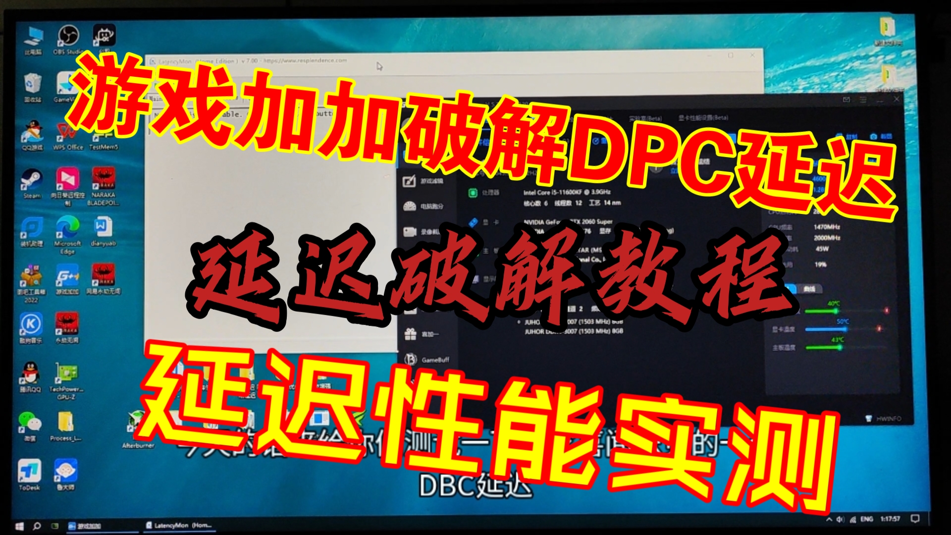 最近大火的游戏加加据说可以破解DPC延迟,延迟性能实测网络游戏热门视频