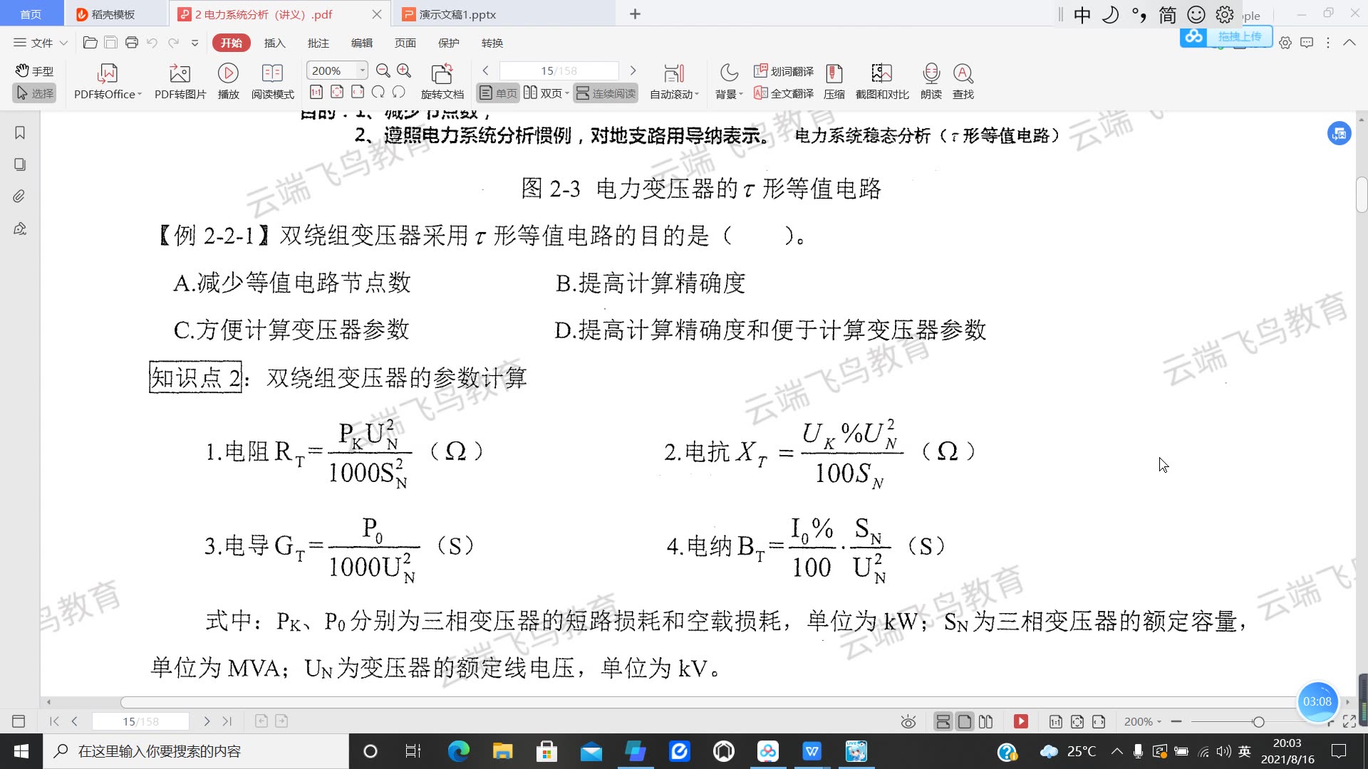 云端国网公开课电力系统分析第五讲:三绕组、自耦变压器、电力线路的等值模型哔哩哔哩bilibili